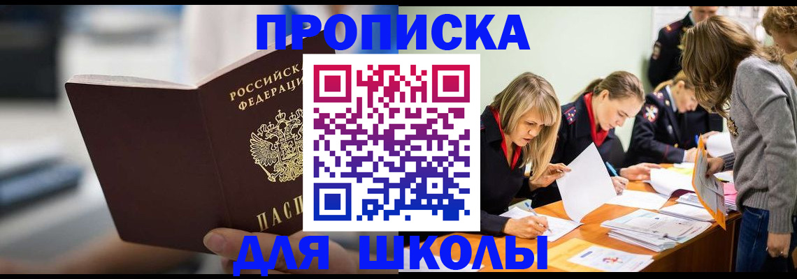 где прописаться в Амурской области