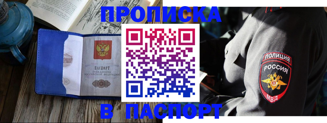 временная регистрация надежно в Амурской области